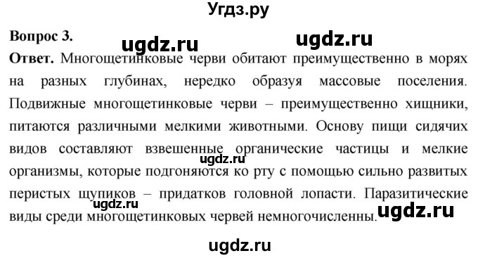 ГДЗ (Решебник) по биологии 8 класс Суматохин С.В. / часть 1 / §26 / вопрос / 3