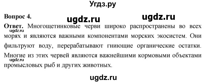 ГДЗ (Решебник) по биологии 8 класс Суматохин С.В. / часть 1 / §26 / вопрос / 4