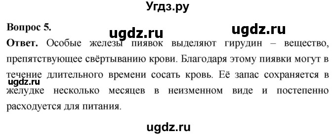 ГДЗ (Решебник) по биологии 8 класс Суматохин С.В. / часть 1 / §26 / вопрос / 5