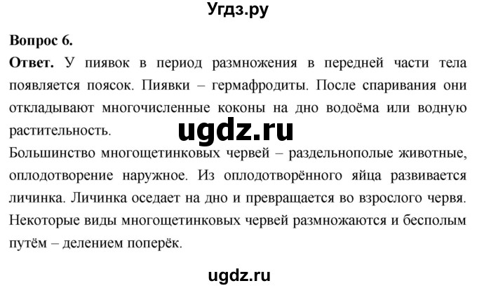 ГДЗ (Решебник) по биологии 8 класс Суматохин С.В. / часть 1 / §26 / вопрос / 6