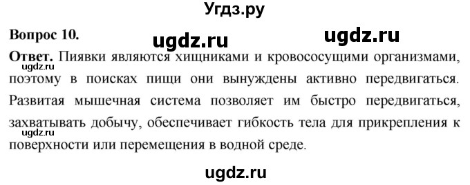 ГДЗ (Решебник) по биологии 8 класс Суматохин С.В. / часть 1 / §26 / задание / 10