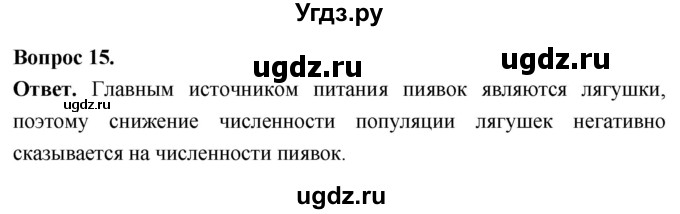 ГДЗ (Решебник) по биологии 8 класс Суматохин С.В. / часть 1 / §26 / темы для дискуссий / 15