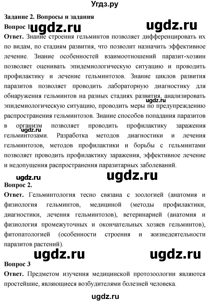 ГДЗ (Решебник) по биологии 8 класс Суматохин С.В. / часть 1 / кейс к главе 4 / 2