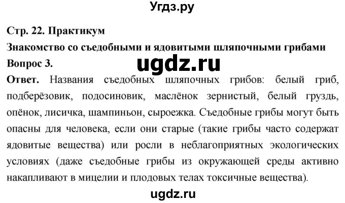 ГДЗ (Решебник) по биологии 8 класс Суматохин С.В. / часть 1 / §4 / практикум / 3