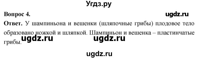 ГДЗ (Решебник) по биологии 8 класс Суматохин С.В. / часть 1 / §4 / практикум / 4