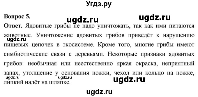 ГДЗ (Решебник) по биологии 8 класс Суматохин С.В. / часть 1 / §4 / практикум / 5