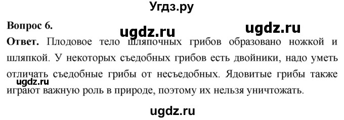 ГДЗ (Решебник) по биологии 8 класс Суматохин С.В. / часть 1 / §4 / практикум / 6