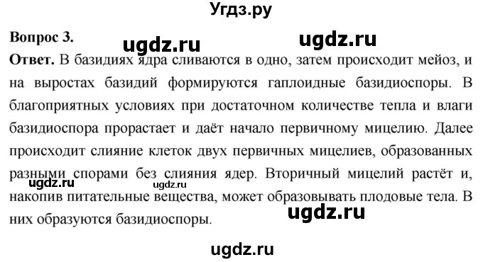 ГДЗ (Решебник) по биологии 8 класс Суматохин С.В. / часть 1 / §4 / вопрос / 3