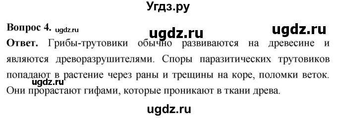 ГДЗ (Решебник) по биологии 8 класс Суматохин С.В. / часть 1 / §4 / вопрос / 4