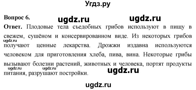ГДЗ (Решебник) по биологии 8 класс Суматохин С.В. / часть 1 / §4 / вопрос / 6