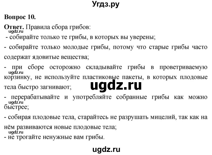 ГДЗ (Решебник) по биологии 8 класс Суматохин С.В. / часть 1 / §4 / задание / 10