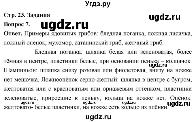 ГДЗ (Решебник) по биологии 8 класс Суматохин С.В. / часть 1 / §4 / задание / 7
