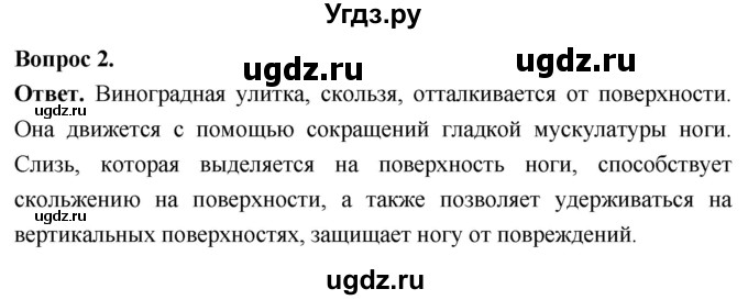 ГДЗ (Решебник) по биологии 8 класс Суматохин С.В. / часть 1 / §27 / практикум / 2
