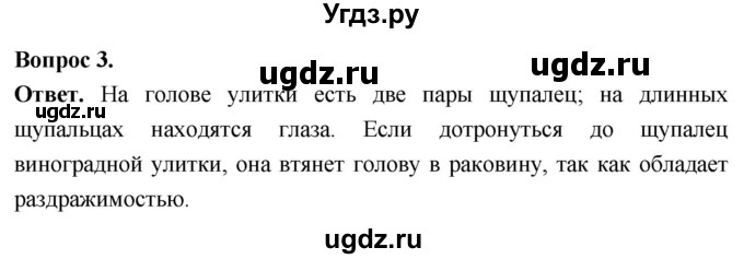 ГДЗ (Решебник) по биологии 8 класс Суматохин С.В. / часть 1 / §27 / практикум / 3