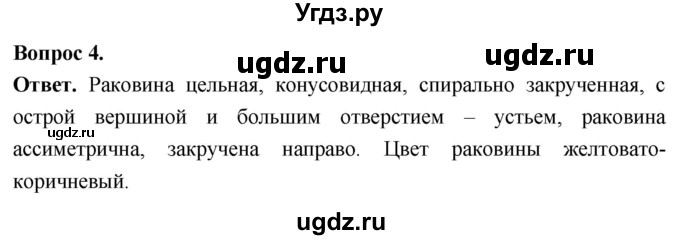 ГДЗ (Решебник) по биологии 8 класс Суматохин С.В. / часть 1 / §27 / практикум / 4