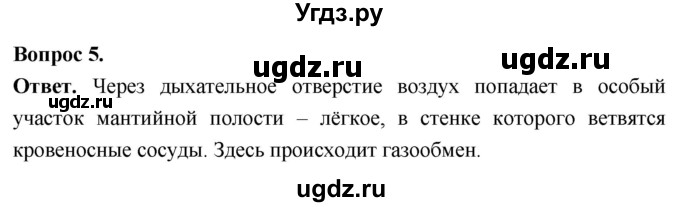ГДЗ (Решебник) по биологии 8 класс Суматохин С.В. / часть 1 / §27 / практикум / 5