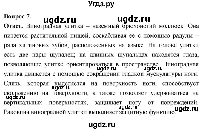ГДЗ (Решебник) по биологии 8 класс Суматохин С.В. / часть 1 / §27 / практикум / 7
