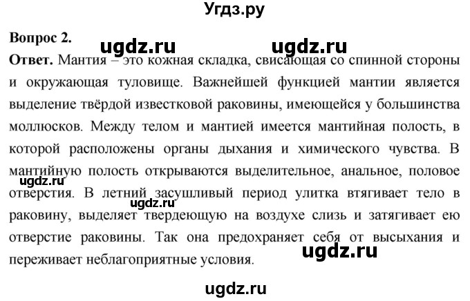 ГДЗ (Решебник) по биологии 8 класс Суматохин С.В. / часть 1 / §27 / вопрос / 2