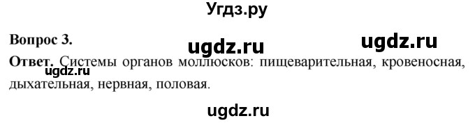 ГДЗ (Решебник) по биологии 8 класс Суматохин С.В. / часть 1 / §27 / вопрос / 3