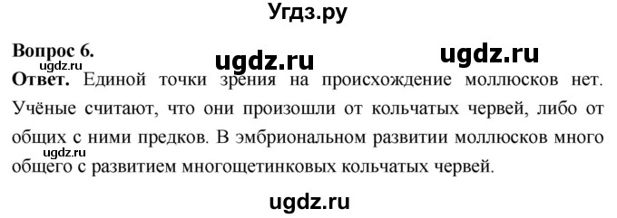 ГДЗ (Решебник) по биологии 8 класс Суматохин С.В. / часть 1 / §27 / вопрос / 6