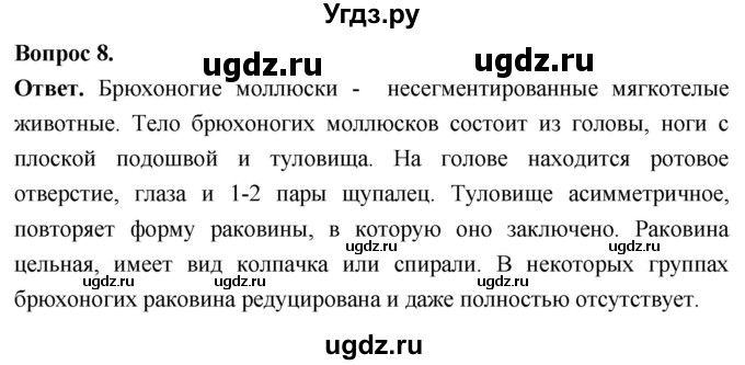 ГДЗ (Решебник) по биологии 8 класс Суматохин С.В. / часть 1 / §27 / задание / 8