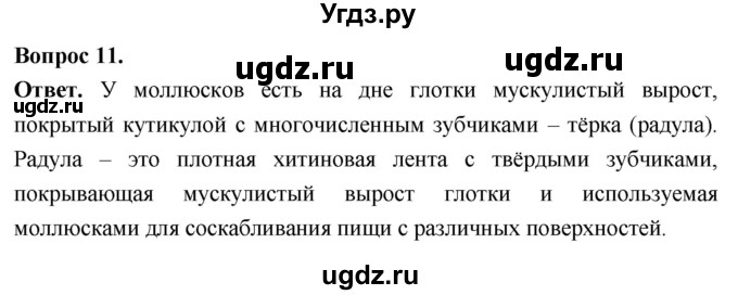 ГДЗ (Решебник) по биологии 8 класс Суматохин С.В. / часть 1 / §27 / объясните / 11