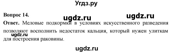 ГДЗ (Решебник) по биологии 8 класс Суматохин С.В. / часть 1 / §27 / темы для дискуссий / 14
