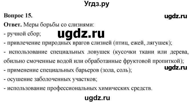 ГДЗ (Решебник) по биологии 8 класс Суматохин С.В. / часть 1 / §27 / темы для дискуссий / 15