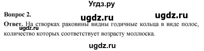 ГДЗ (Решебник) по биологии 8 класс Суматохин С.В. / часть 1 / §28 / практикум / 2