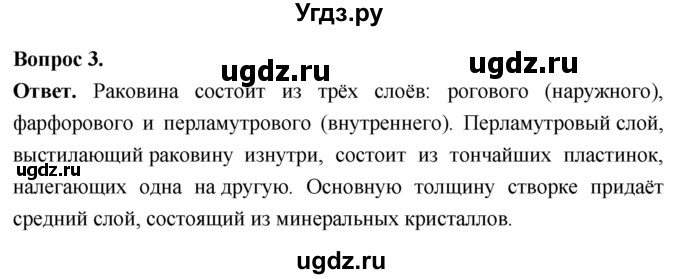ГДЗ (Решебник) по биологии 8 класс Суматохин С.В. / часть 1 / §28 / практикум / 3