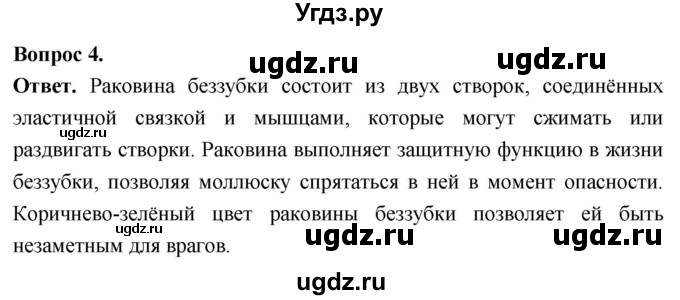 ГДЗ (Решебник) по биологии 8 класс Суматохин С.В. / часть 1 / §28 / практикум / 4