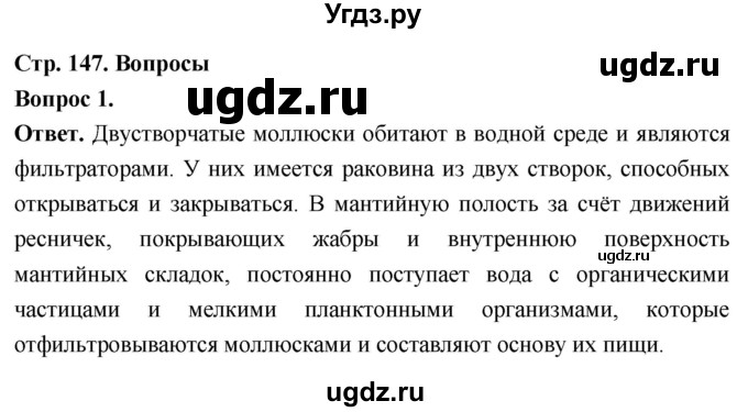 ГДЗ (Решебник) по биологии 8 класс Суматохин С.В. / часть 1 / §28 / вопрос / 1