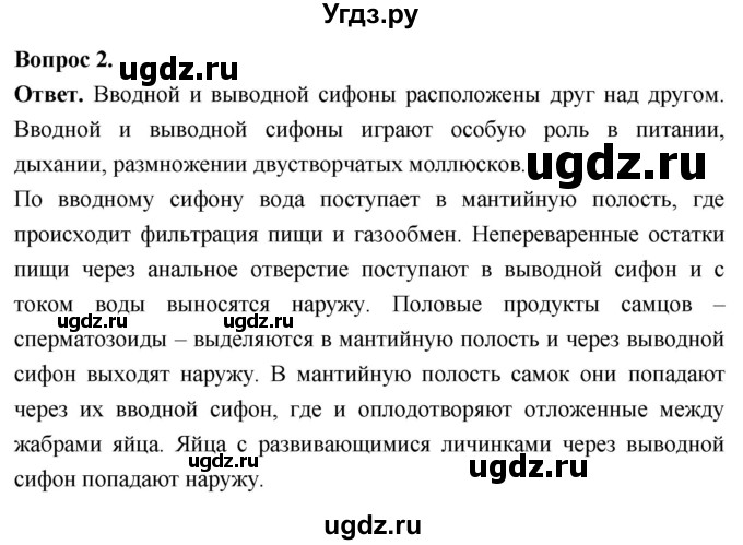 ГДЗ (Решебник) по биологии 8 класс Суматохин С.В. / часть 1 / §28 / вопрос / 2