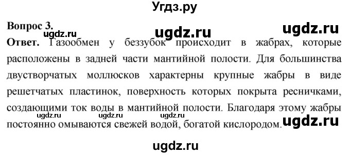 ГДЗ (Решебник) по биологии 8 класс Суматохин С.В. / часть 1 / §28 / вопрос / 3