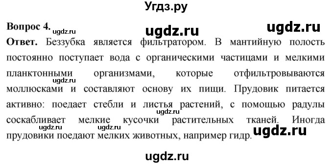 ГДЗ (Решебник) по биологии 8 класс Суматохин С.В. / часть 1 / §28 / вопрос / 4