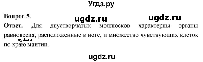 ГДЗ (Решебник) по биологии 8 класс Суматохин С.В. / часть 1 / §28 / вопрос / 5