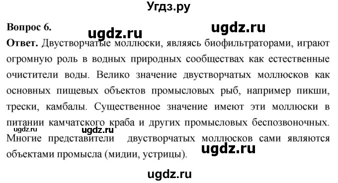 ГДЗ (Решебник) по биологии 8 класс Суматохин С.В. / часть 1 / §28 / вопрос / 6