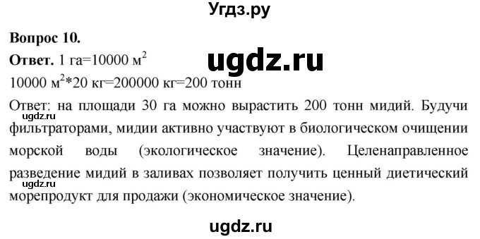 ГДЗ (Решебник) по биологии 8 класс Суматохин С.В. / часть 1 / §28 / задание / 10