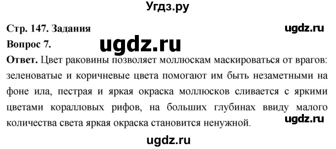 ГДЗ (Решебник) по биологии 8 класс Суматохин С.В. / часть 1 / §28 / задание / 7