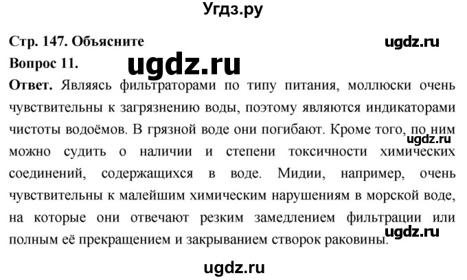 ГДЗ (Решебник) по биологии 8 класс Суматохин С.В. / часть 1 / §28 / объясните / 11