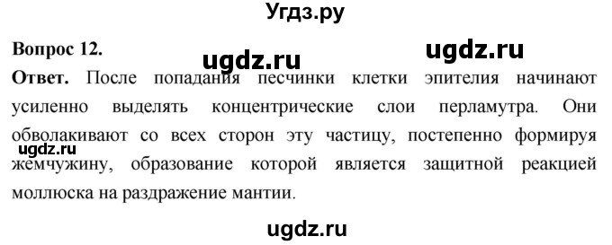 ГДЗ (Решебник) по биологии 8 класс Суматохин С.В. / часть 1 / §28 / объясните / 12