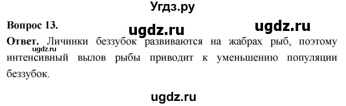 ГДЗ (Решебник) по биологии 8 класс Суматохин С.В. / часть 1 / §28 / объясните / 13