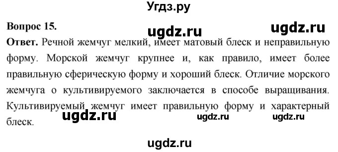 ГДЗ (Решебник) по биологии 8 класс Суматохин С.В. / часть 1 / §28 / темы для дискуссий / 15