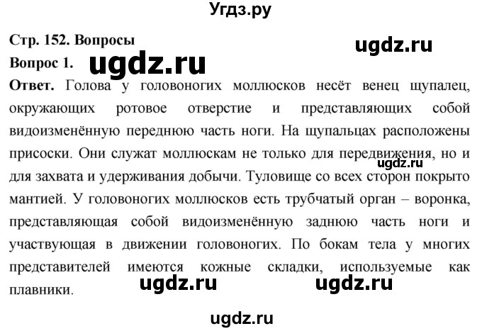 ГДЗ (Решебник) по биологии 8 класс Суматохин С.В. / часть 1 / §29 / вопрос / 1