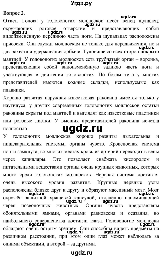 ГДЗ (Решебник) по биологии 8 класс Суматохин С.В. / часть 1 / §29 / вопрос / 2