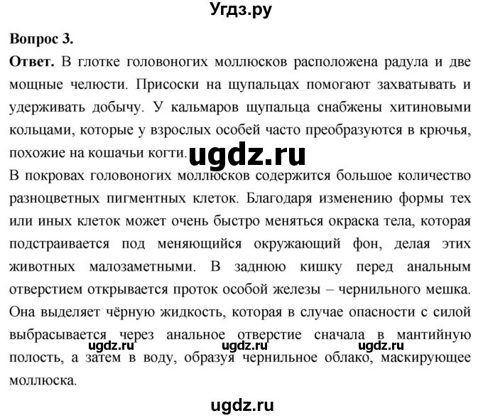 ГДЗ (Решебник) по биологии 8 класс Суматохин С.В. / часть 1 / §29 / вопрос / 3
