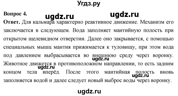 ГДЗ (Решебник) по биологии 8 класс Суматохин С.В. / часть 1 / §29 / вопрос / 4