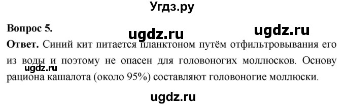 ГДЗ (Решебник) по биологии 8 класс Суматохин С.В. / часть 1 / §29 / вопрос / 5