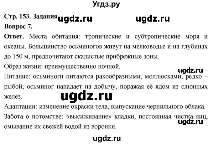 ГДЗ (Решебник) по биологии 8 класс Суматохин С.В. / часть 1 / §29 / задание / 7