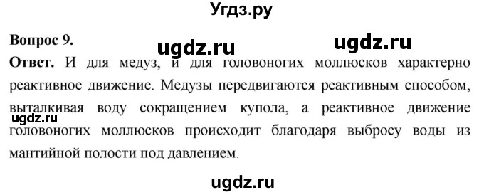 ГДЗ (Решебник) по биологии 8 класс Суматохин С.В. / часть 1 / §29 / задание / 9